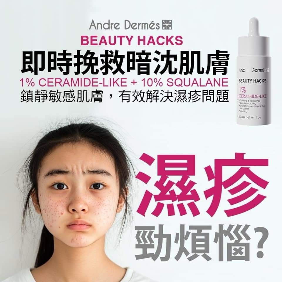 現貨🌸Andre Dermés 1%神經酰胺-嬰兒肌鎮靜水光精華 30ML | 落單後約3-5個工作天寄出 娉婷貿易公司 Exquisite Beauty Trading Company