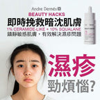 現貨🌸Andre Dermés 1%神經酰胺-嬰兒肌鎮靜水光精華 30ML | 落單後約3-5個工作天寄出 娉婷貿易公司 Exquisite Beauty Trading Company