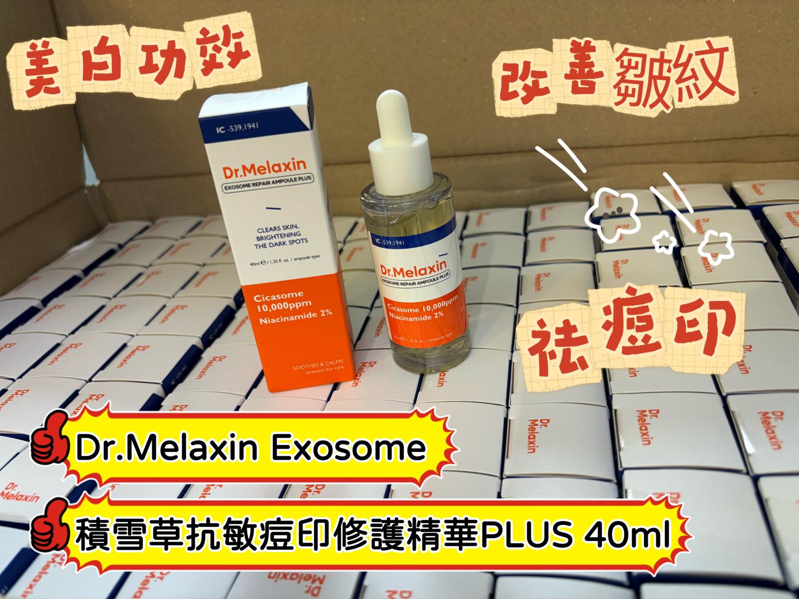 現貨🌸Dr.Melaxin Exosome 積雪草抗敏痘印修護精華PLUS 40ml | 落單後約3-5個工作天寄出 娉婷貿易公司 Exquisite Beauty Trading Company