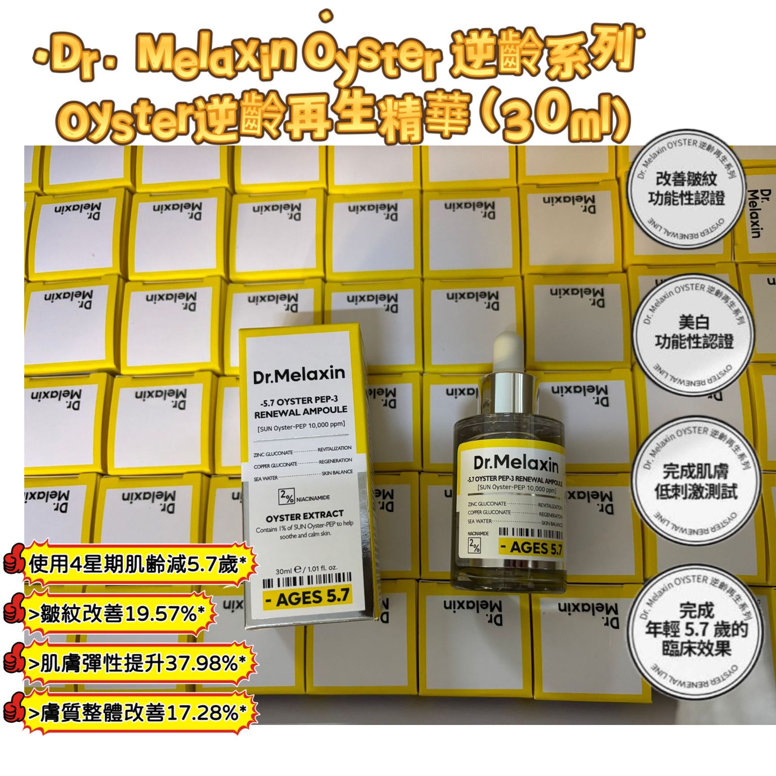 現貨🌸Dr. Melaxin Oyster 逆齡系列 Oyster逆齡再生精華 (30ml) | 落單後約3-5個工作天寄出