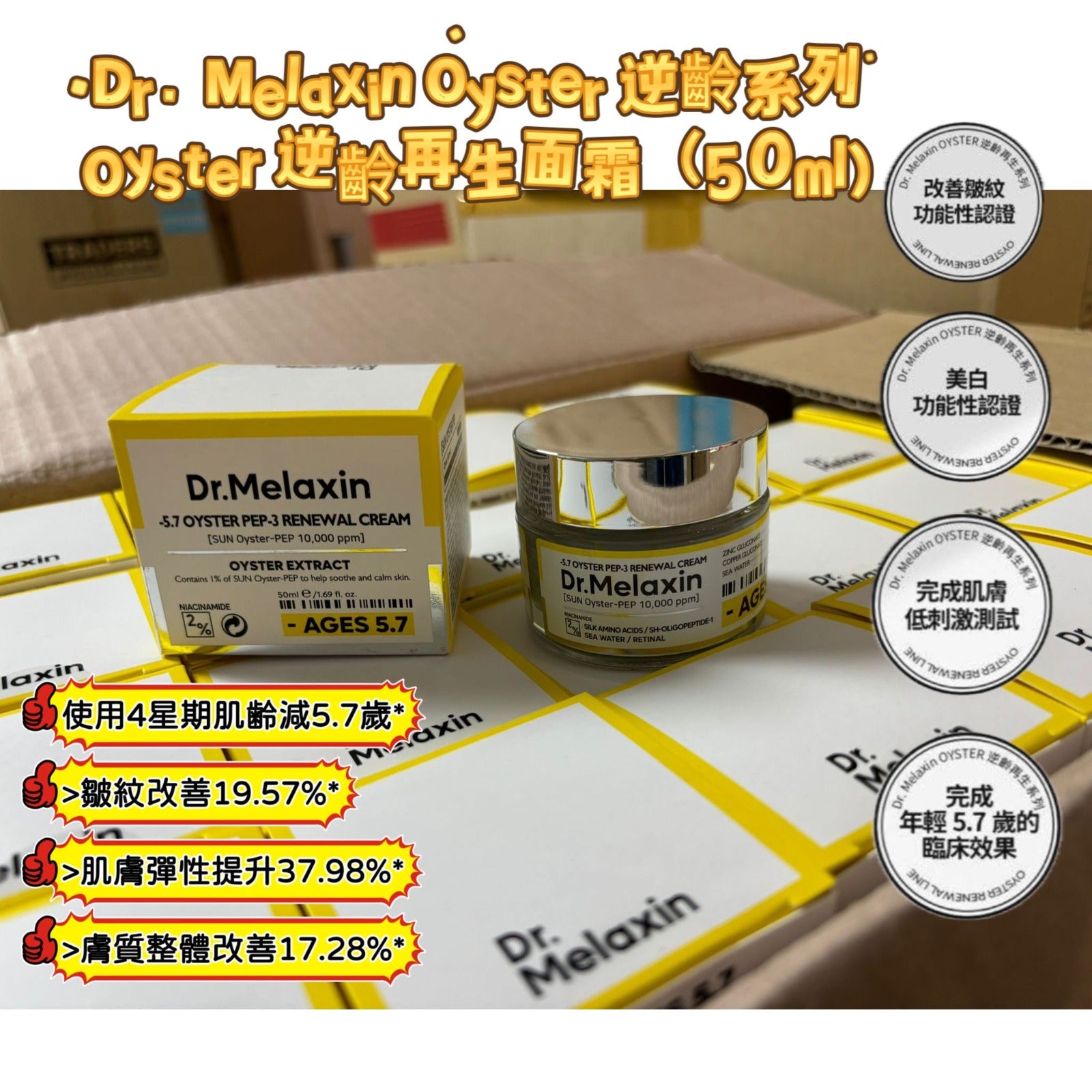 現貨🌸Dr. Melaxin Oyster 逆齡系列 Oyster 逆齡再生面霜（50ml) | 落單後約3-5個工作天寄出