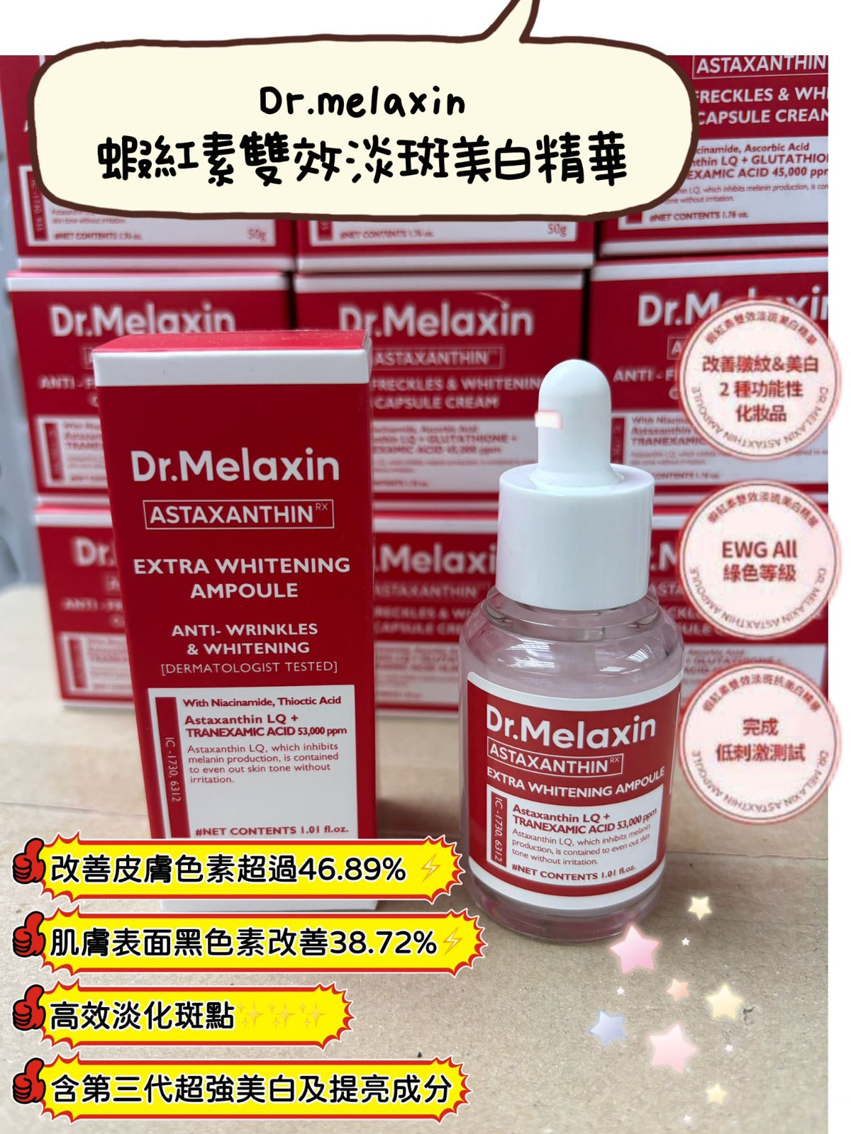 現貨🌸韓國 Dr.Melaxin 蝦紅素雙效淡斑美白精華30ml | 落單後約3-5個工作天寄出