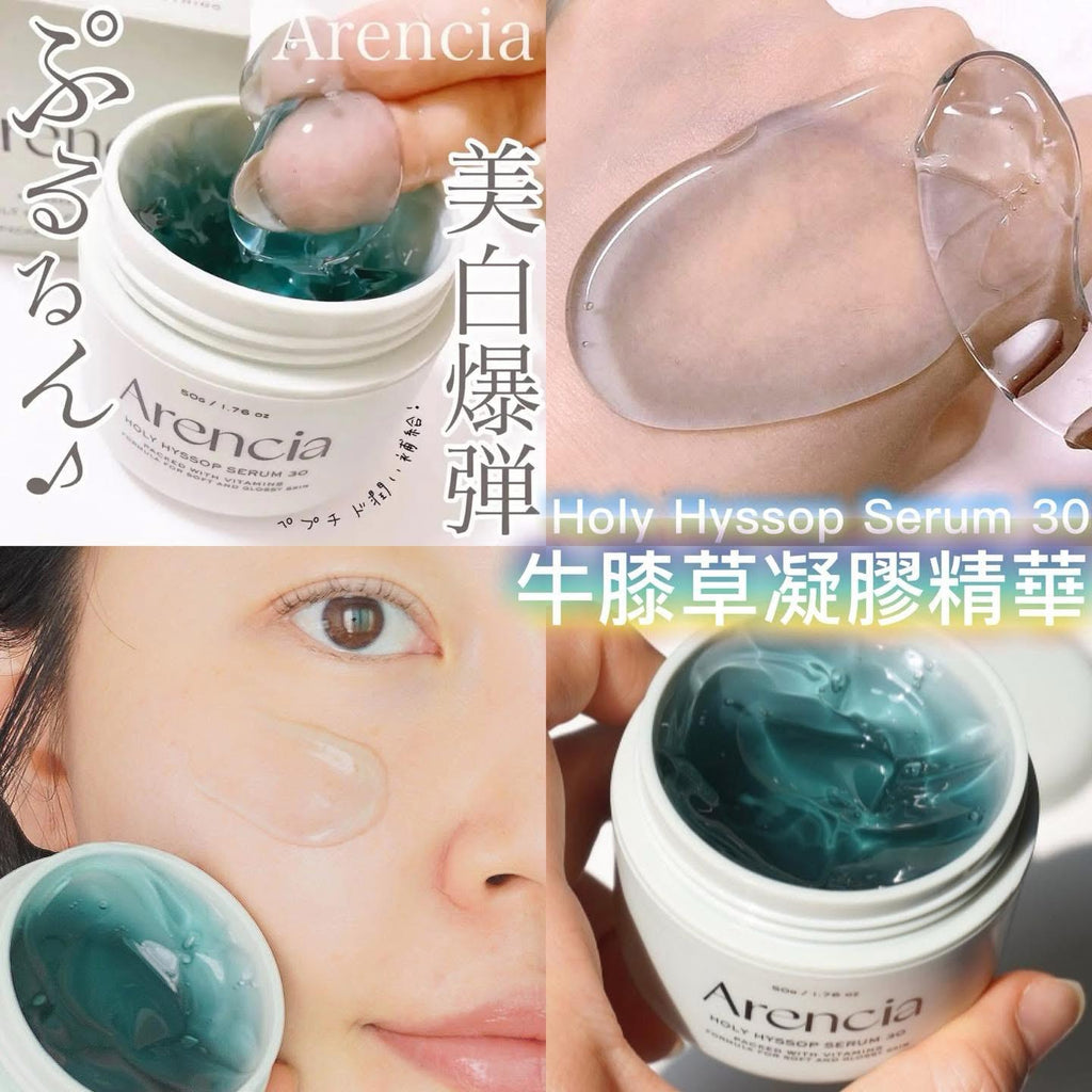 現貨🌸ARENCIA Holy Hyssop Serum 30牛膝草凝膠精華 50g | 落單後約3-5個工作天寄出