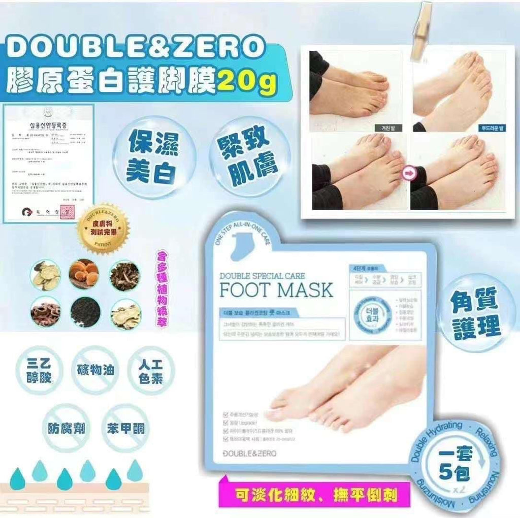 現貨💫🇰🇷韓國製造DOUBLE & ZERO膠原蛋白護腳膜(1套5包) | 落單後約3-5個工作天寄出 娉婷貿易公司 Exquisite Beauty Trading Company