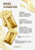 現貨🌸SMAS【黃金幹細胞水光冰膜】一盒20包 | 落單後約3-5個工作天寄出 娉婷貿易公司 Exquisite Beauty Trading Company