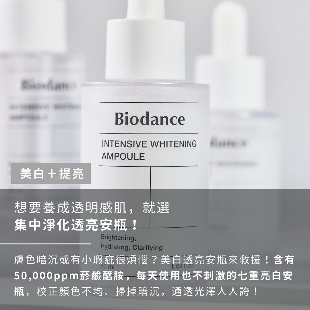 現貨🌸Biodance - 集中淨化透亮安瓶50ml | 落單後約3-5個工作天寄出 娉婷貿易公司 Exquisite Beauty Trading Company