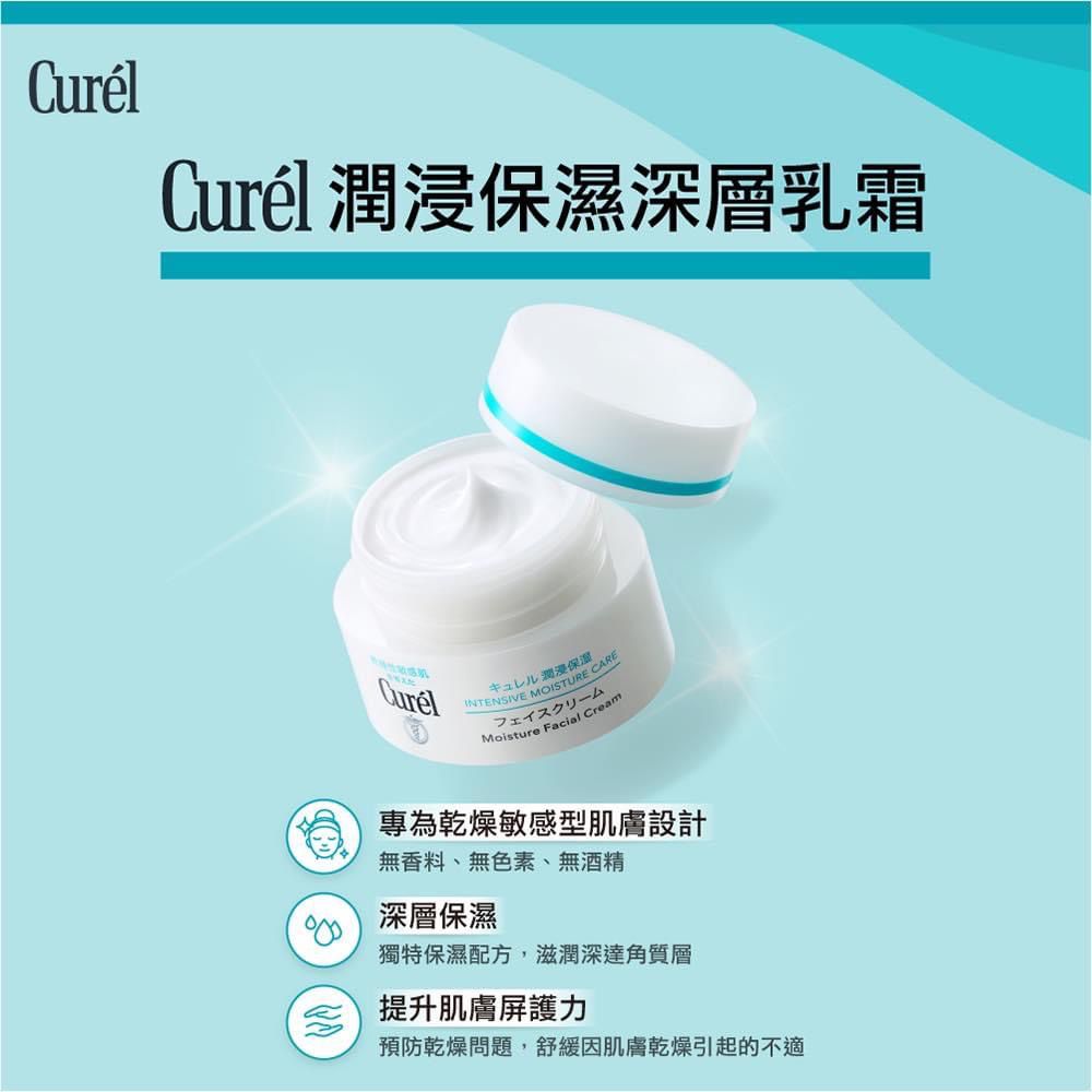 現貨🌸日本🇯🇵Curel 珂潤 潤浸保濕深層乳霜 40g | 落單後約3-5個工作天寄出