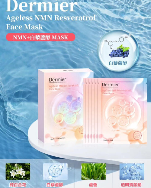 🌸Dermier ♡NMN 白藜蘆醇面膜 1盒6片 | 預訂約1-2星期 娉婷貿易公司 Exquisite Beauty Trading Company