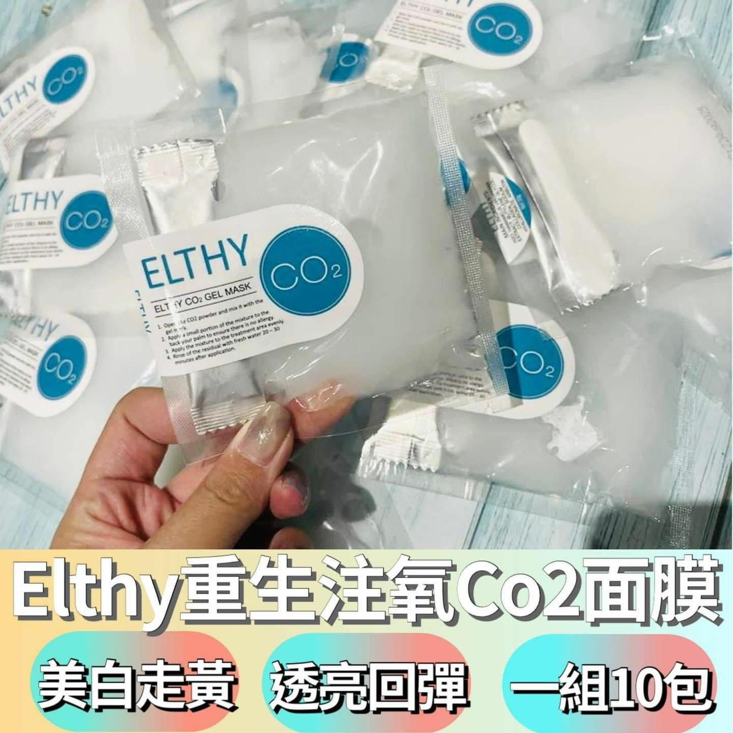 現貨🌸Elthy重生注氧Co2面膜💦（一套10包） | 落單後約3-5個工作天寄出 娉婷貿易公司 Exquisite Beauty Trading Company