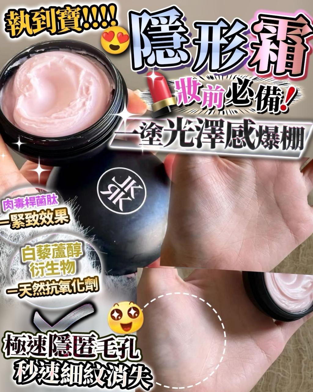 🌸隱形霜 50g | 預訂約2-3星期 娉婷貿易公司 Exquisite Beauty Trading Company