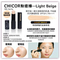 售完即止🌸CHICOR 自然粉底棒 (LIGHT BEIGE) 18g | 預訂約2-3星期 娉婷貿易公司 Exquisite Beauty Trading Company