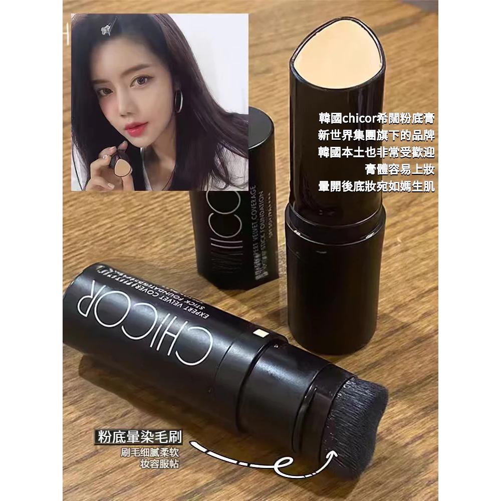 售完即止🌸CHICOR 自然粉底棒 (LIGHT BEIGE) 18g | 預訂約2-3星期 娉婷貿易公司 Exquisite Beauty Trading Company