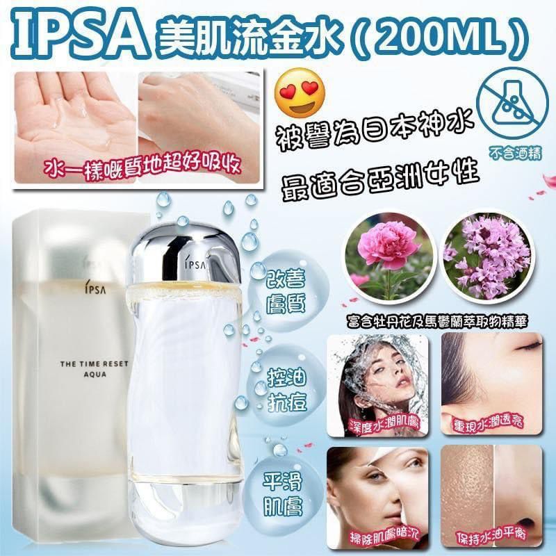 現貨🌸日本IPSA 流金水-生肌水源素 200ml | 落單後約3-5個工作天寄出