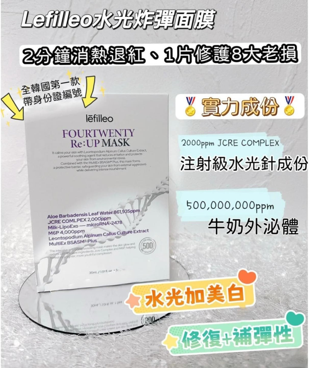 【24小時網站自助下單】現貨🌸Lefilleo牛奶外泌體水光炸彈面膜(5片/盒) | 落單後約5-7個工作天寄出 娉婷貿易公司 Exquisite Beauty Trading Company