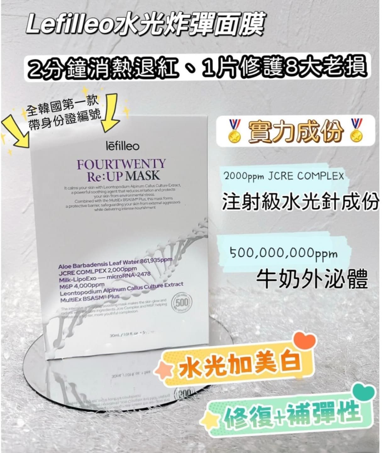 【24小時網站自助下單】現貨🌸Lefilleo牛奶外泌體水光炸彈面膜(5片/盒) | 落單後約5-7個工作天寄出 娉婷貿易公司 Exquisite Beauty Trading Company