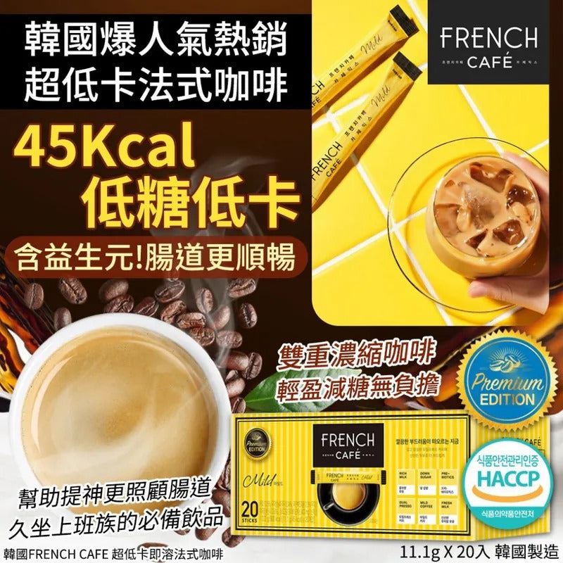現貨🌸韓國 FRENCH CAFE 超低卡即溶法式咖啡 (1盒20入) | 落單後約5-7個工作天寄出