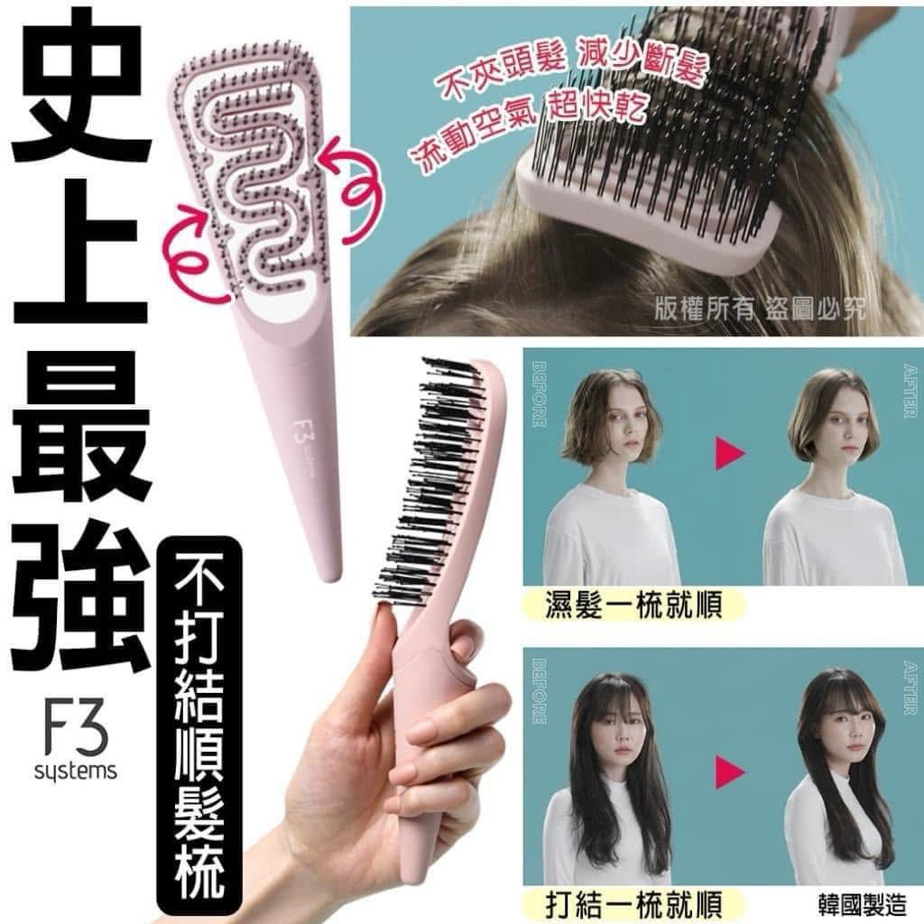 現貨🌸F3史上最強不打結順髮梳 | 落單後約3-5個工作天寄出