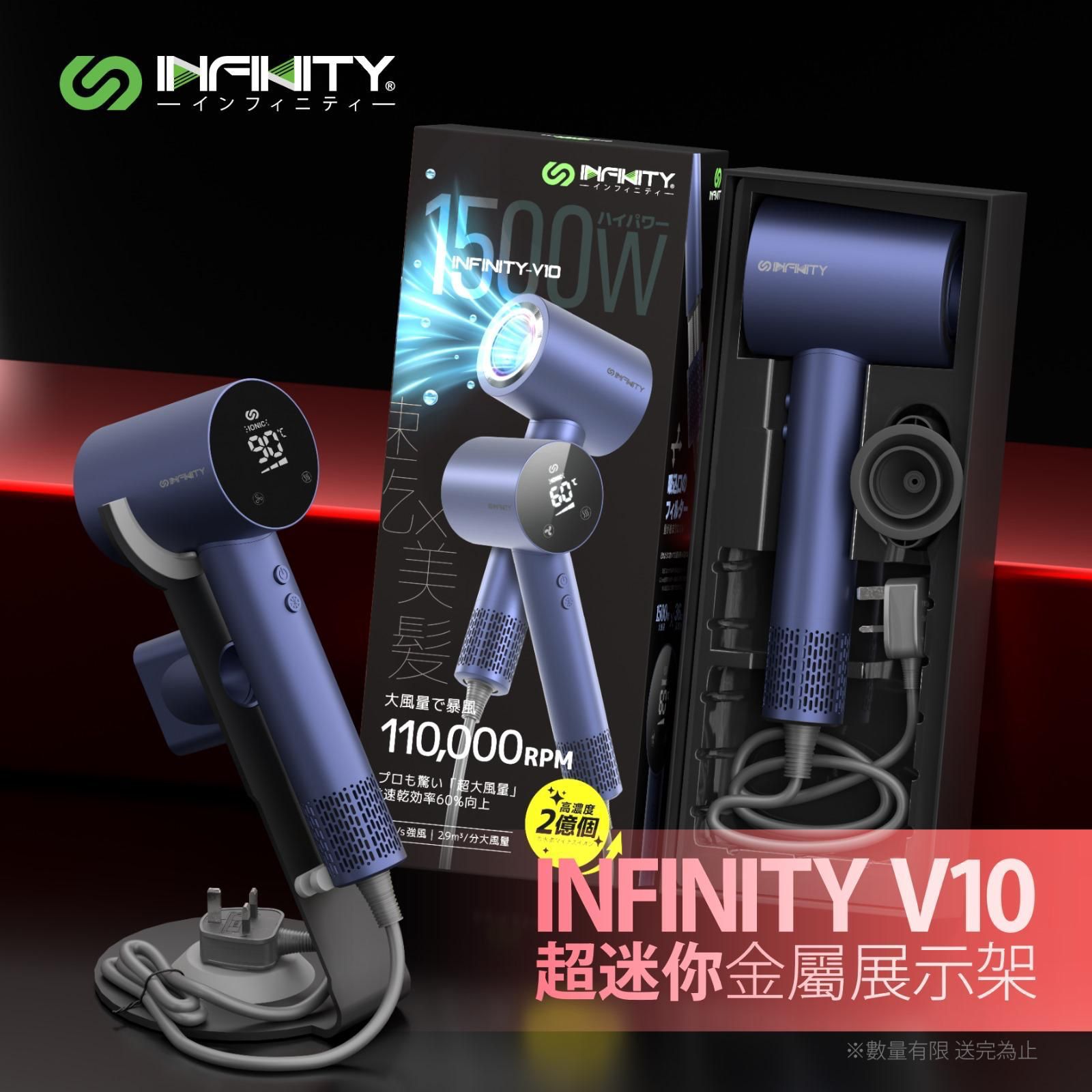 🌸【 INFINITY V10 】2億水潤負離子護髮風筒 🥇 | 預訂約1-2星期
