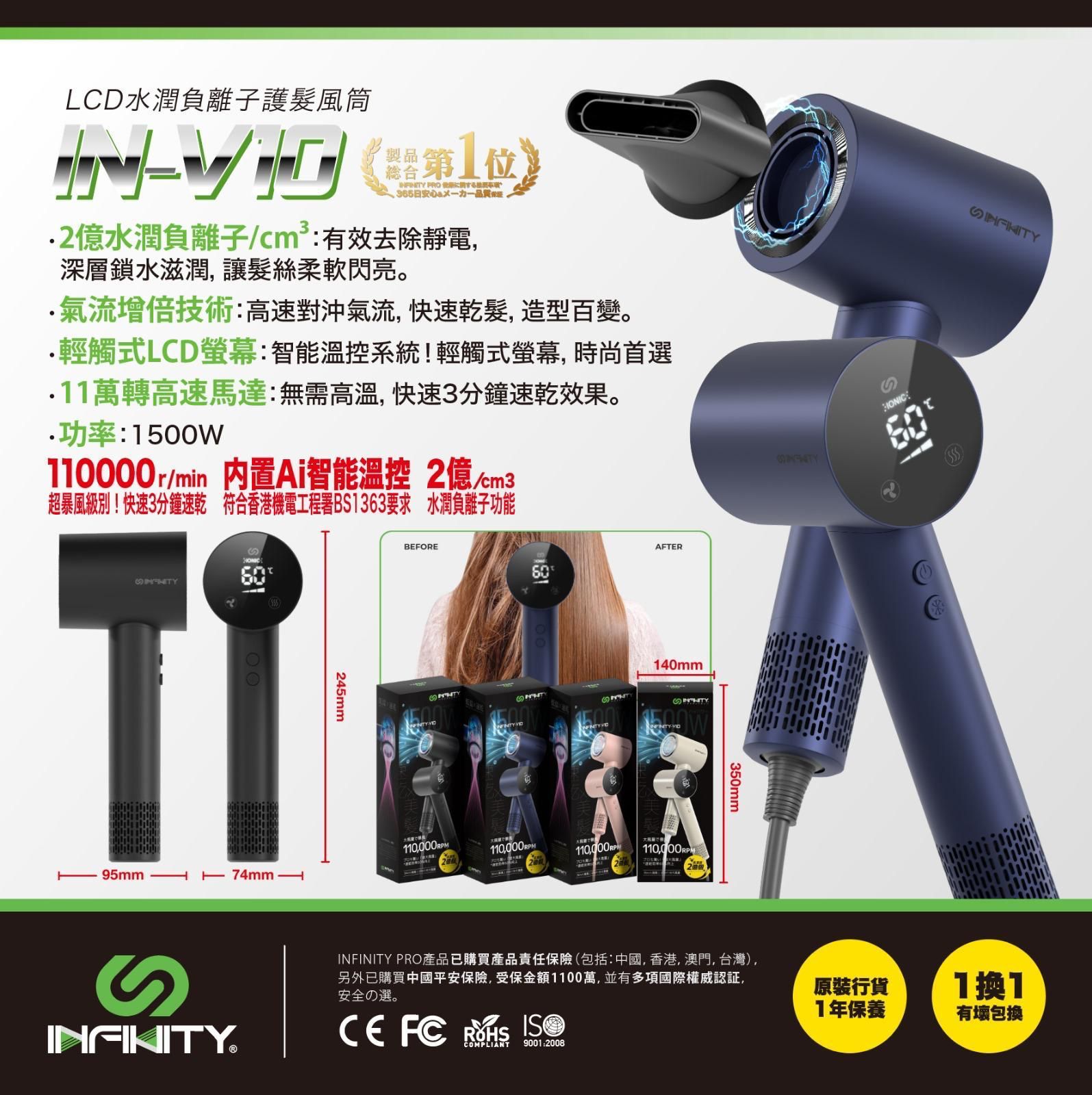 🌸【 INFINITY V10 】2億水潤負離子護髮風筒 🥇 | 預訂約1-2星期