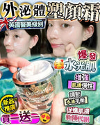 🌸外泌體 塑顏霜 50g 買一送一 | 預訂約1-2星期 娉婷貿易公司 Exquisite Beauty Trading Company