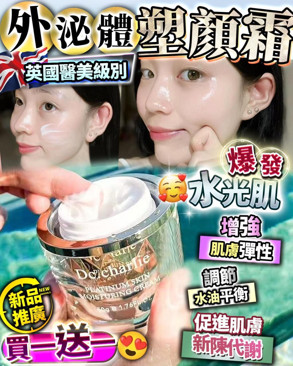 🌸外泌體 塑顏霜 50g 買一送一 | 預訂約1-2星期 娉婷貿易公司 Exquisite Beauty Trading Company