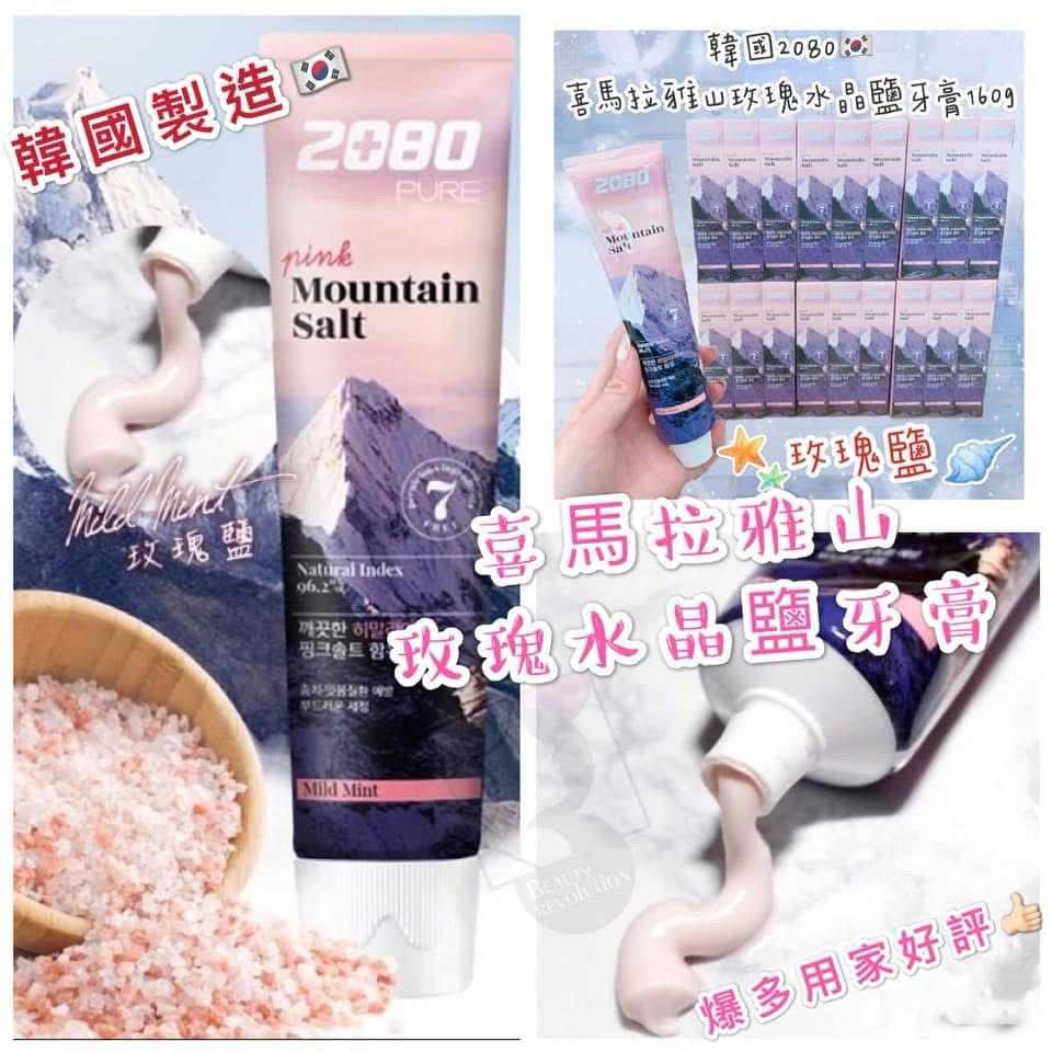 現貨🌸韓國🇰🇷2080 喜馬拉雅山玫瑰水晶鹽牙膏 150g 1套3支[賣曬再訂約3-4星期] | 落單後約3-5個工作天寄出