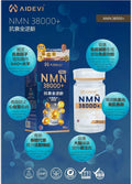 供應商現貨🌸AIDEVI NMN38000+ | 預訂 逢星期一，三返倉執貨 其後約3-5個工作天寄出 娉婷貿易公司 Exquisite Beauty Trading Company