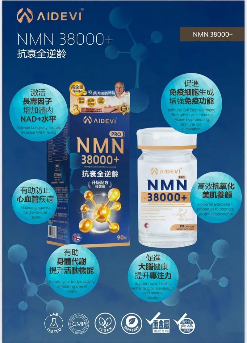 供應商現貨🌸AIDEVI NMN38000+ | 預訂 逢星期一，三返倉執貨 其後約3-5個工作天寄出 娉婷貿易公司 Exquisite Beauty Trading Company