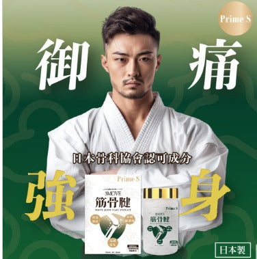 🌸Prime S - 【30日份】筋骨腱 護關節丸 5-Loxin® 30粒 | 預訂約2-3星期