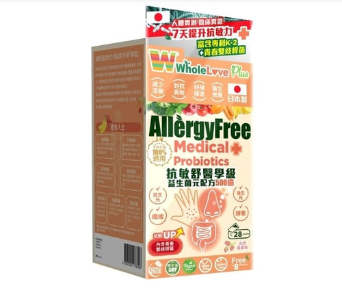 【24小時網站自助下單】供應商現貨 🌸🧡WholeLove Plus愛完全抗敏舒醫學級益生菌元配方500億 28包 （橙色）| 預訂 逢星期一、三返倉執貨 執貨後約3-5個工作天寄出 娉婷貿易公司 Exquisite Beauty Trading Company