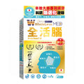 供應商現貨🌸WholeLove MED愛完全醫學系列全活腦👉加強版👈90粒 | 預訂 逢星期一，三返倉執貨 其後約3-5個工作天寄出 娉婷貿易公司 Exquisite Beauty Trading Company