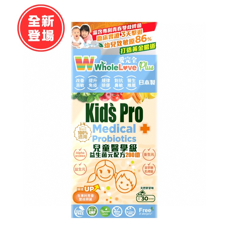 供應商現貨🌸WholeLove愛完全 兒童醫學級益生菌元配方200億™（粉藍色） | 預訂 逢星期一，三返倉執貨 其後約3-5個工作天寄出