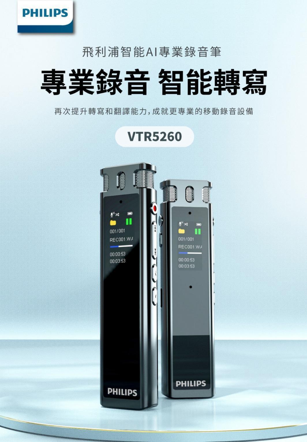 🌸Philips 飛利浦 VTR5260 專業數碼錄音翻譯筆 中英對翻⭕16GB內存⭕語音出字 原裝正貨 一年保養 | 預訂約1-2星期
