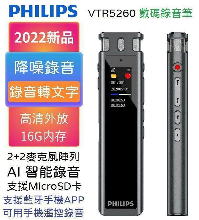 🌸Philips 飛利浦 VTR5260 專業數碼錄音翻譯筆 中英對翻⭕16GB內存⭕語音出字 原裝正貨 一年保養 | 預訂約1-2星期