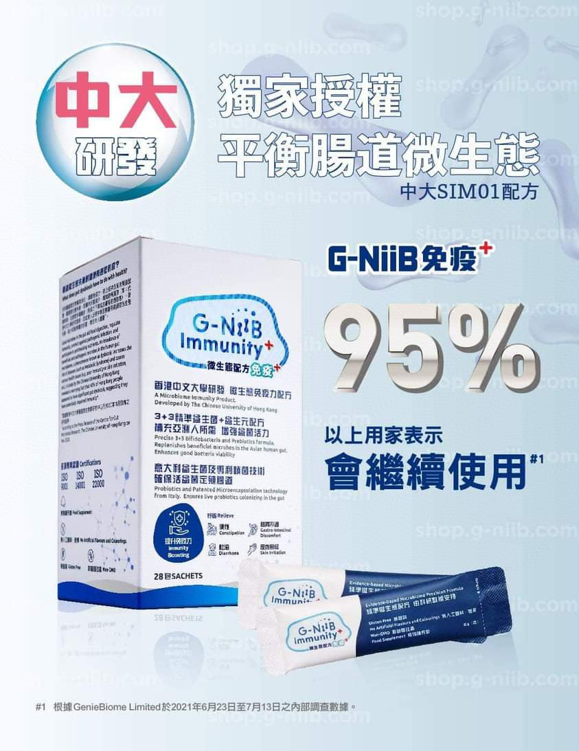供應商現貨🌸行貨正品 🤍藍白盒🩵G-NiiB Immunity微生態配方免疫+ (28天配方) | 預訂 逢星期一，三返倉執貨 其後約3-5個工作天寄出 娉婷貿易公司 Exquisite Beauty Trading Company