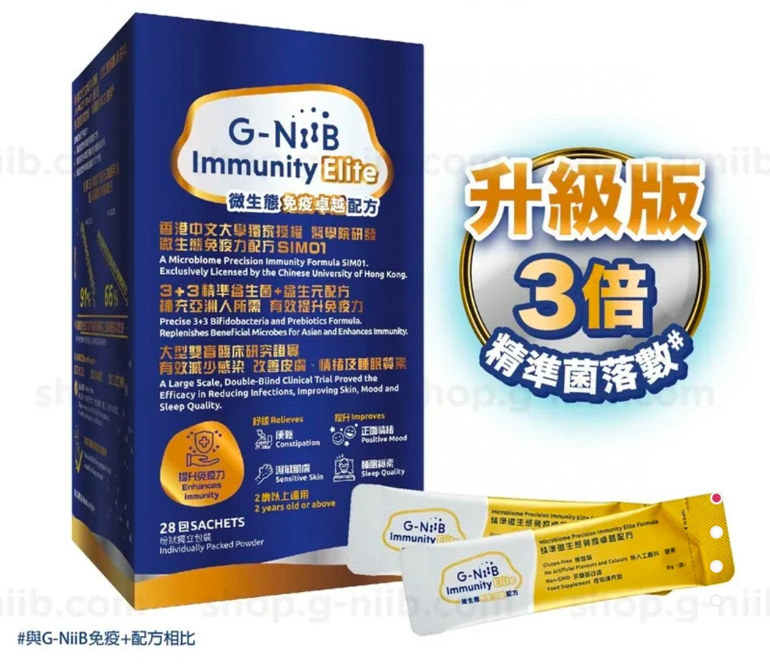 供應商現貨🌸行貨正品 💙深藍盒💙G-NiiB Immunity Elite微生態免疫卓越配方 SIM01 (28天裝) | 預訂 逢星期一，三返倉執貨 其後約3-5個工作天寄出 娉婷貿易公司 Exquisite Beauty Trading Company