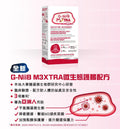 供應商現貨🌸行貨正品 G-NiiB M3XTRA 護腸配方 紅盒 (28天配方) | 預訂 逢星期一，三返倉執貨 其後約3-5個工作天寄出 娉婷貿易公司 Exquisite Beauty Trading Company