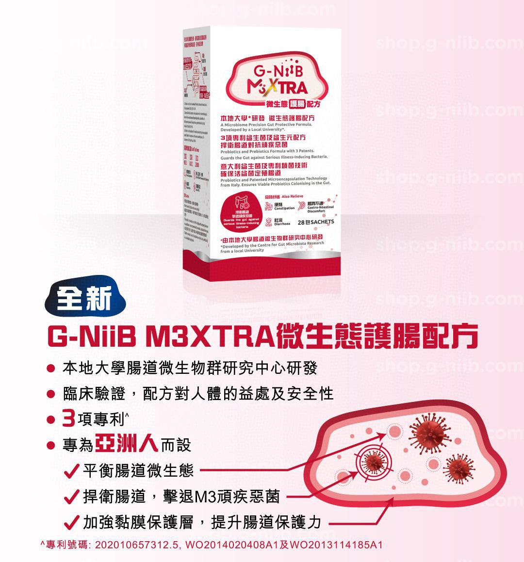 供應商現貨🌸行貨正品 G-NiiB M3XTRA 護腸配方 紅盒 (28天配方) | 預訂 逢星期一，三返倉執貨 其後約3-5個工作天寄出 娉婷貿易公司 Exquisite Beauty Trading Company