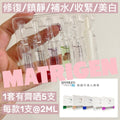 現貨🌸韓國 MATRIGEN FLUIDS 安瓶精華 1套5支每款各1支@2ML | 落單後約3-5個工作天寄出 娉婷貿易公司 Exquisite Beauty Trading Company