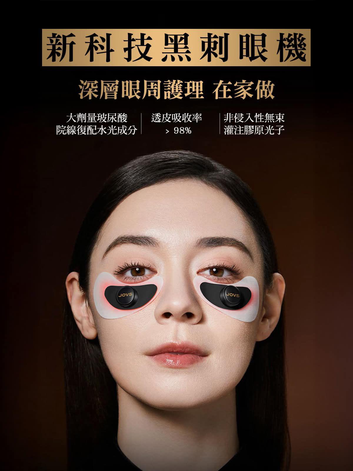 現貨🌸Jovs 最新科技黑刺眼機 | 落單後約3-5個工作天寄出