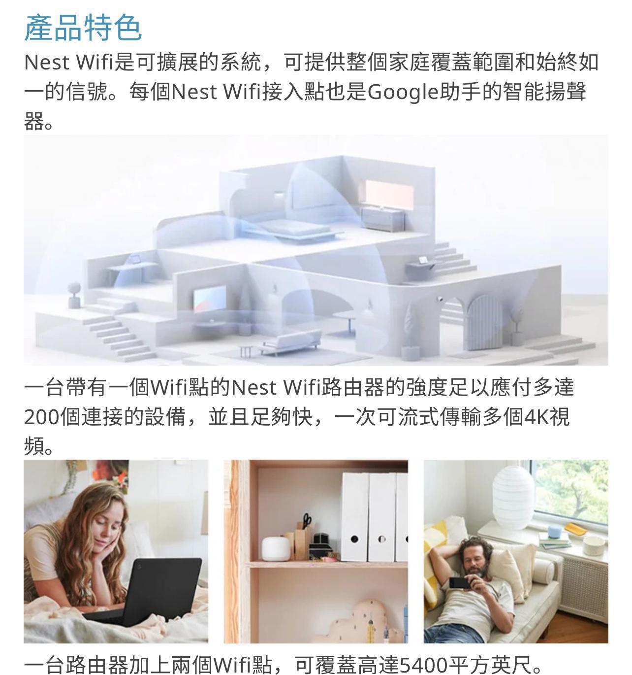 🌸「村屋必備 大牌子穩陣」Google Nest Wifi AC2200 Wi-Fi Router 3件裝（1主機+2子機）🛜🏡一年保養 | 預訂約1-2星期