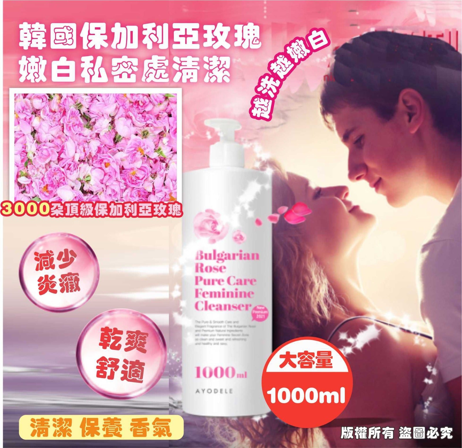 現貨🌸韓國🇰🇷保加利亞玫瑰🌹嫩白私密處清潔露🧴1000ml💕 | 落單後約3-5個工作天寄出