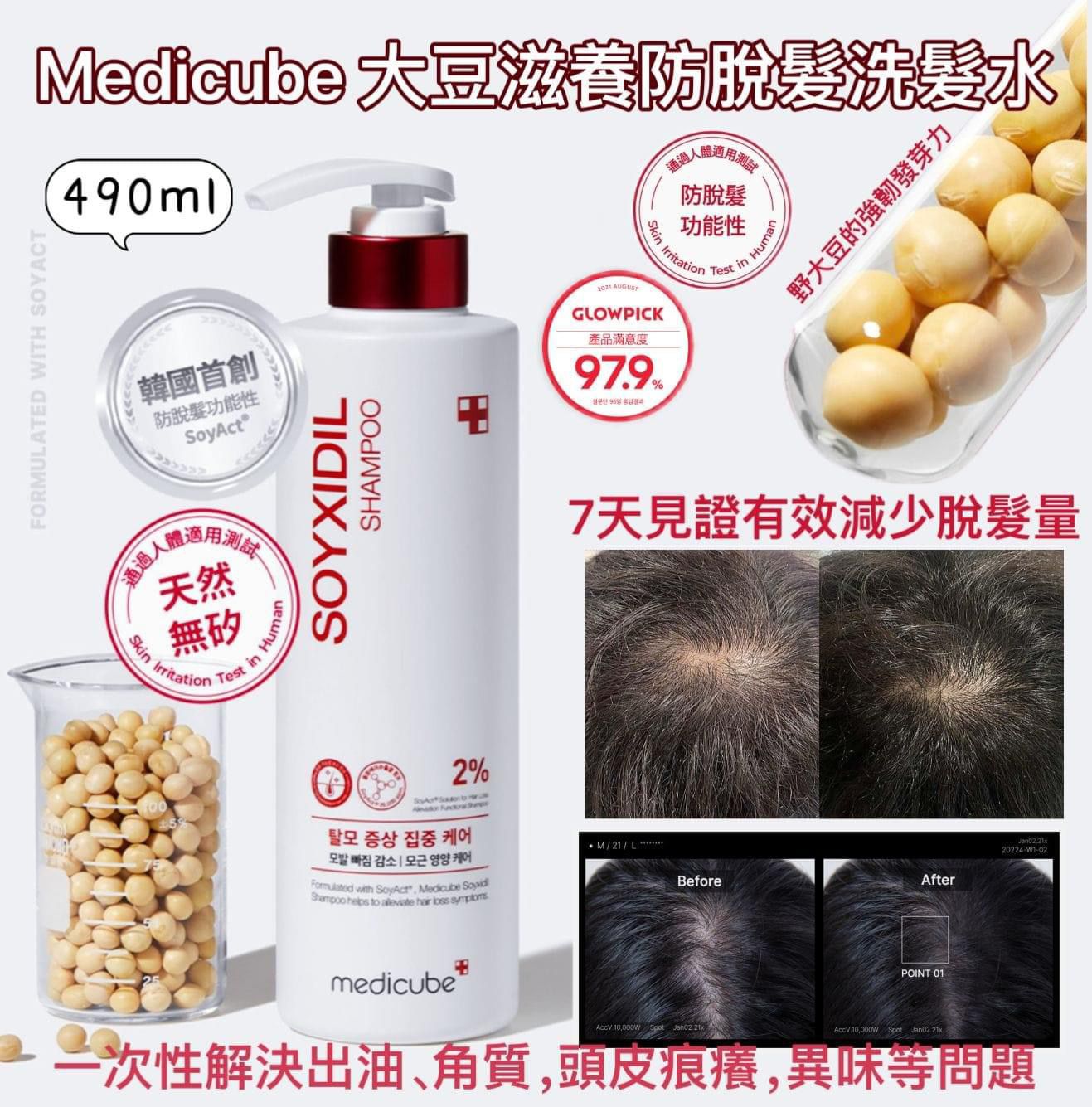 現貨🌸❤Medicube 大豆滋養防脫髮洗髮水 490ml | 落單後約3-5個工作天寄出