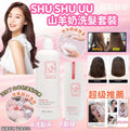 現貨🌸SHUSHU UU 山羊奶洗髮套裝 | 落單後約3-5個工作天寄出 娉婷貿易公司 Exquisite Beauty Trading Company