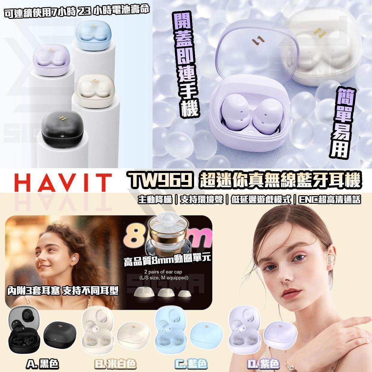🌸HAVIT TW969 True Wireless Earbuds 超迷你真無線✨ | 預訂約2星期