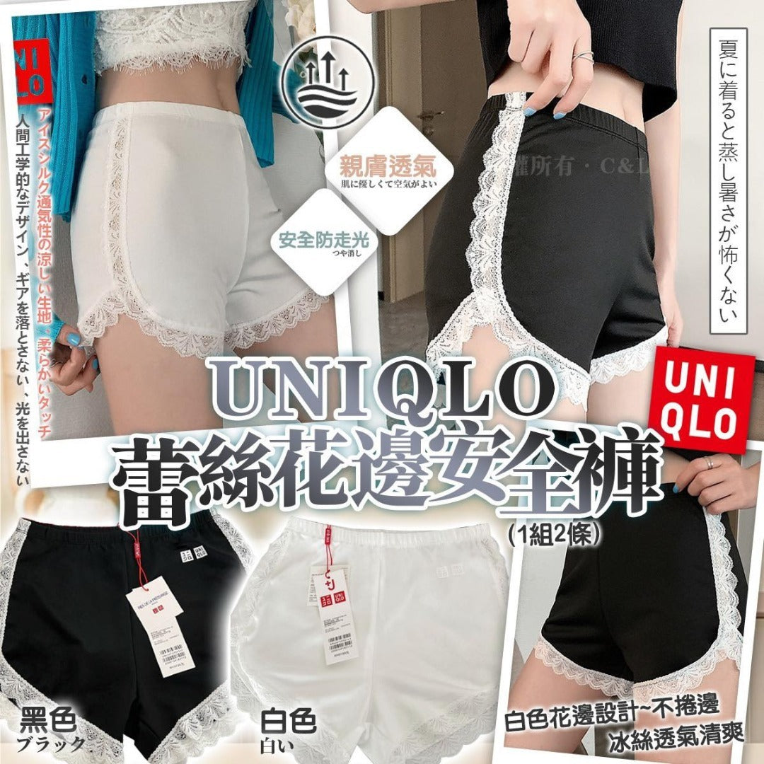 25/4截🌸日系 UNIQLO 蕾絲花邊安全褲 (1組2條)🩲😍 | 預訂約5月尾至6月初