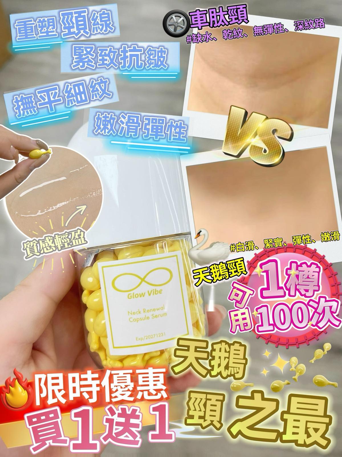 現貨🌸🦢【Glow Vibe 天鵝頸膠囊｜買1送1震撼優惠！】✨| 落單後約3-5個工作天寄出