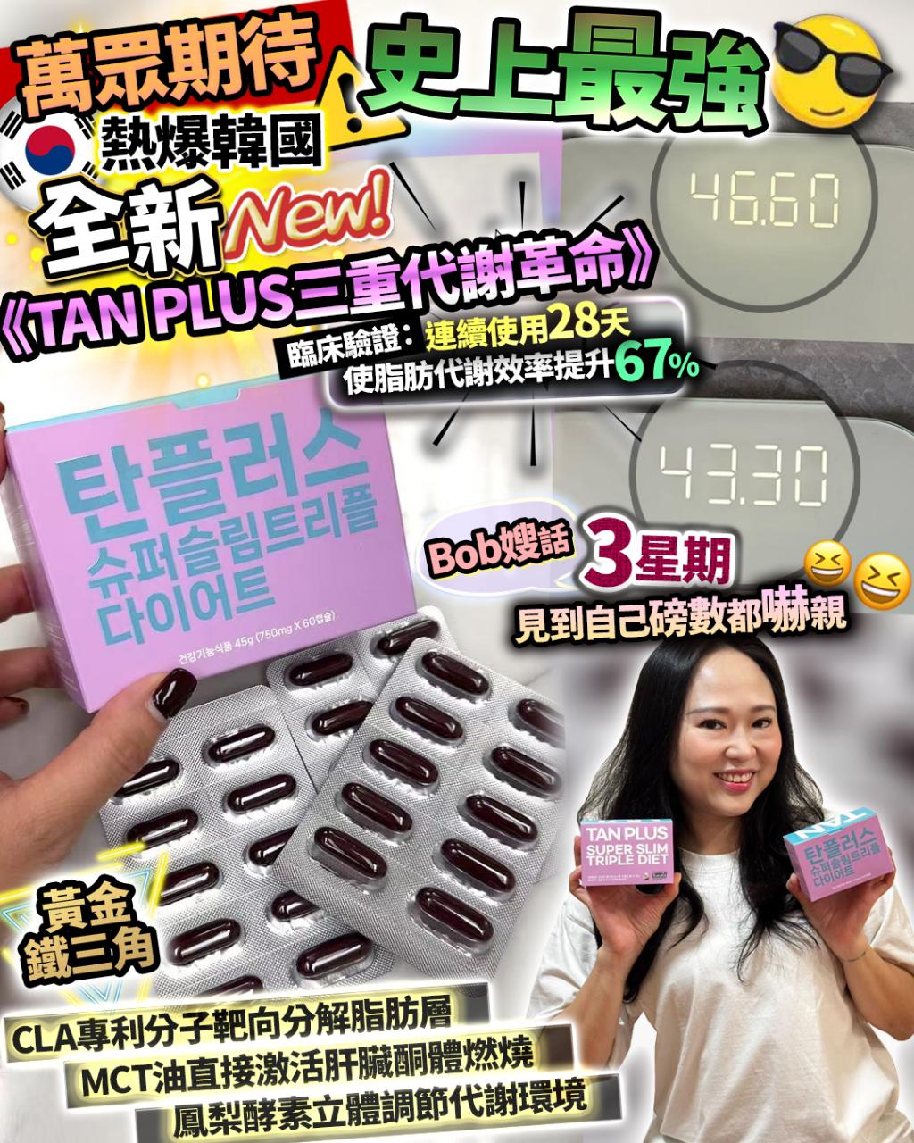 現貨🌸TAN Plus | 落單後約3-5個工作天寄出