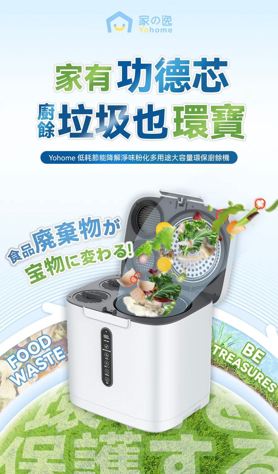 🌸原裝行貨一年保養 日本Yohome低耗節能降解淨味粉化多用途大容量環保廚餘機 | 預訂約1-2星期 娉婷貿易公司 Exquisite Beauty Trading Company