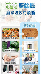 🌸原裝行貨一年保養 日本Yohome低耗節能降解淨味粉化多用途大容量環保廚餘機 | 預訂約1-2星期 娉婷貿易公司 Exquisite Beauty Trading Company